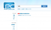 PHPCMS v9解决全站搜索搜索两个中文以上只能显示一条数据