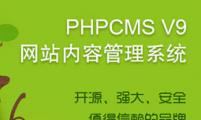 phpcms v9之栏目名称