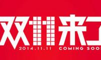 红色的2014天猫双11文字设计banner素材psd下载