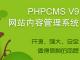 PHPCMS使用邮箱登陆注册会员中心（亲测无错）