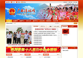 红色大气政府phpcms网站模板