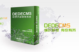 DedeCms后台登录一片空白的解决方法