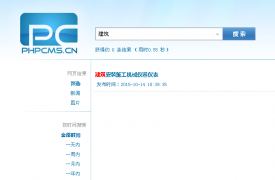 PHPCMS v9解决全站搜索搜索两个中文以上只能显示一条数据