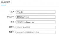 phpcms v9实现会员在一个页面修改昵称、手机号、邮箱、密码等信息