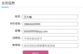 phpcms v9实现会员在一个页面修改昵称、手机号、邮箱、密码等信息